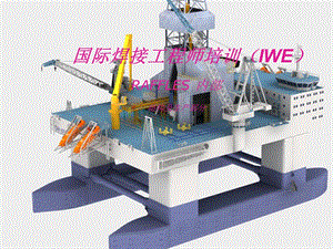 国际焊接工程师培训(IWE).ppt