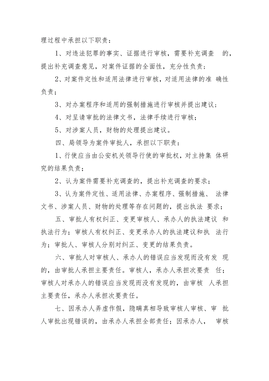 卢龙县公安局执法责任制度.docx_第2页