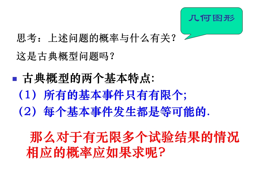 几何概型优秀课件.ppt_第3页