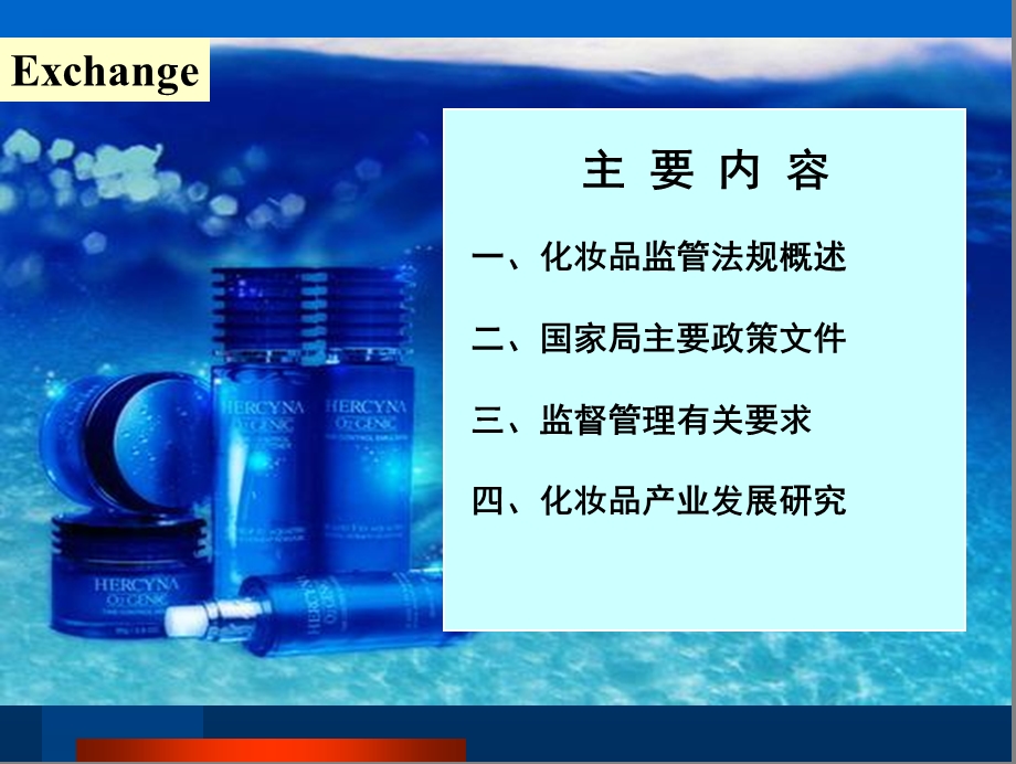 化妆品法规政策概述.ppt_第2页