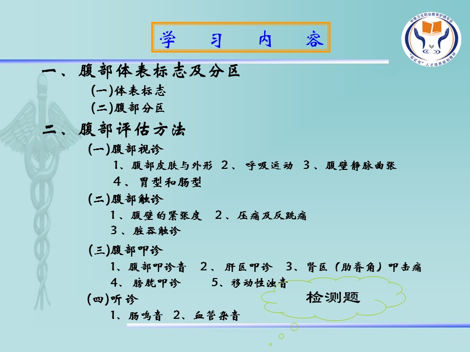 健康评估第五章身体评估第6-8节腹部脊柱.ppt_第3页