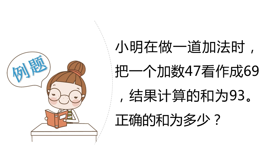 加减法的错中求解.ppt_第3页