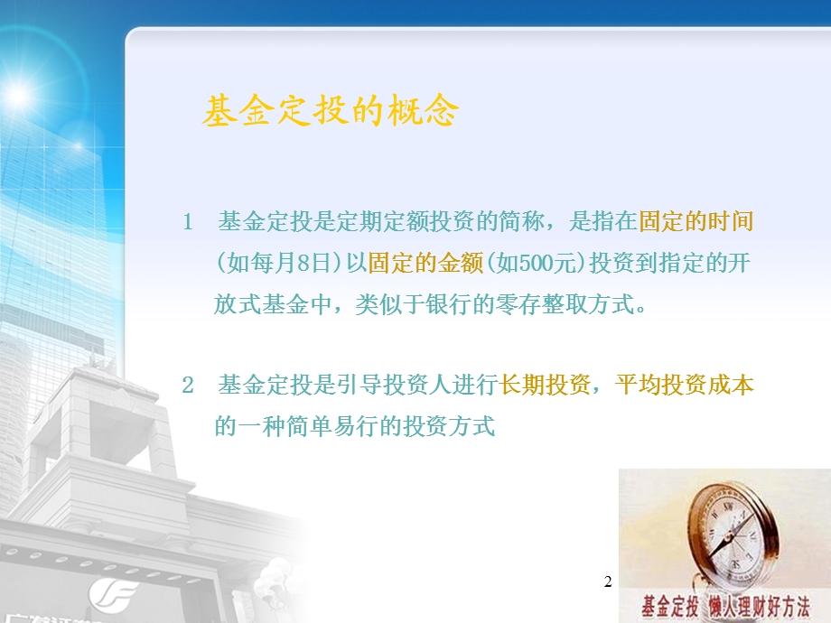 基金定投王凌晨.ppt_第2页