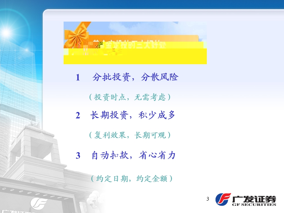 基金定投王凌晨.ppt_第3页