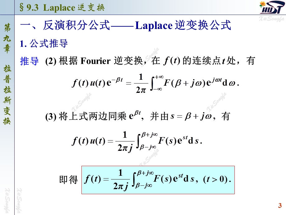 南大复变函数与积分变换课件版93拉普拉斯逆变换.ppt_第3页