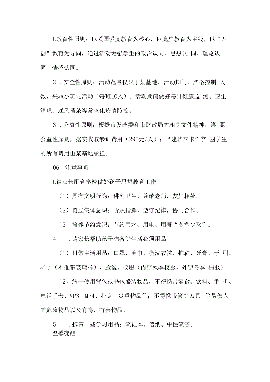 初中研学旅行综合实践活动致家长的一封信.docx_第2页