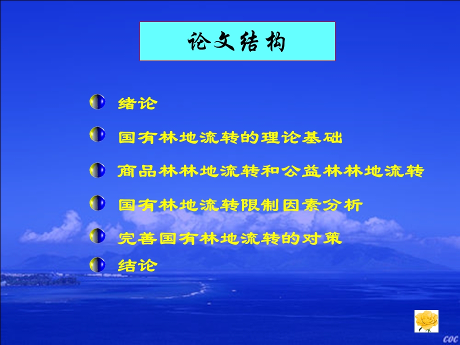 国有林地流转研究.ppt_第2页