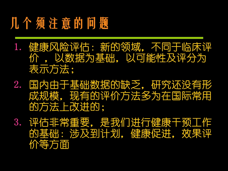 健康风险评估和风险.ppt_第3页