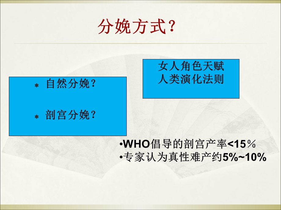 呼吸减痛分娩-(孕妇学校).ppt_第3页