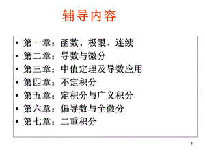 函数、极限、连续(专升本专用.ppt