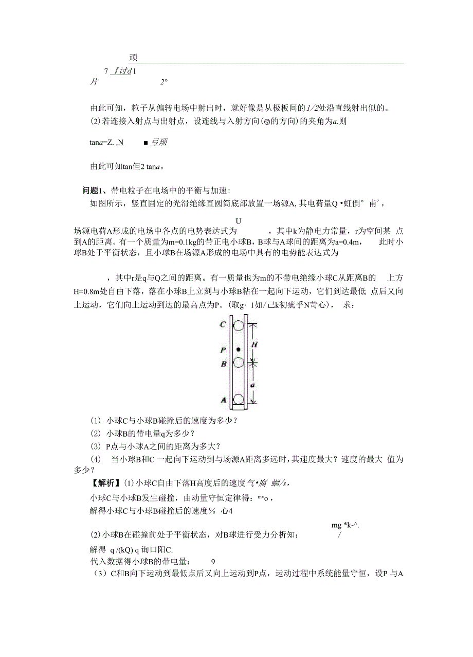 带电粒子在磁场中的受力.docx_第2页