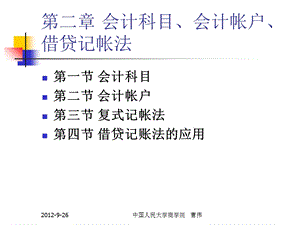 会计科目、账户和借贷记账法.ppt