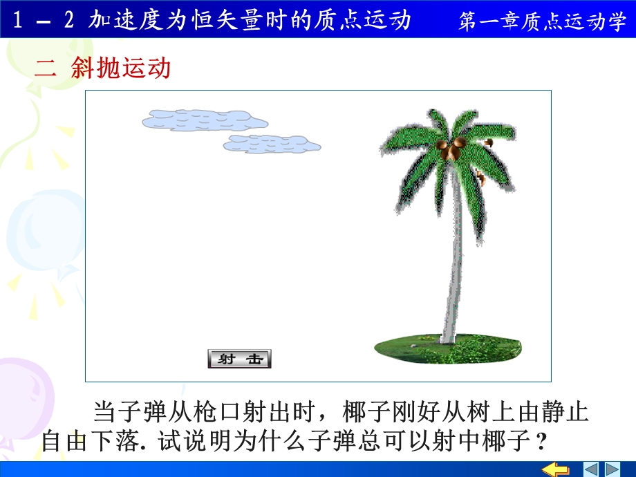 加速度为恒矢量时质点的运动方程.ppt_第3页