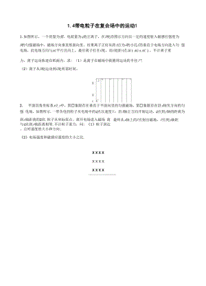 带电粒子在复合场中的运动1.docx