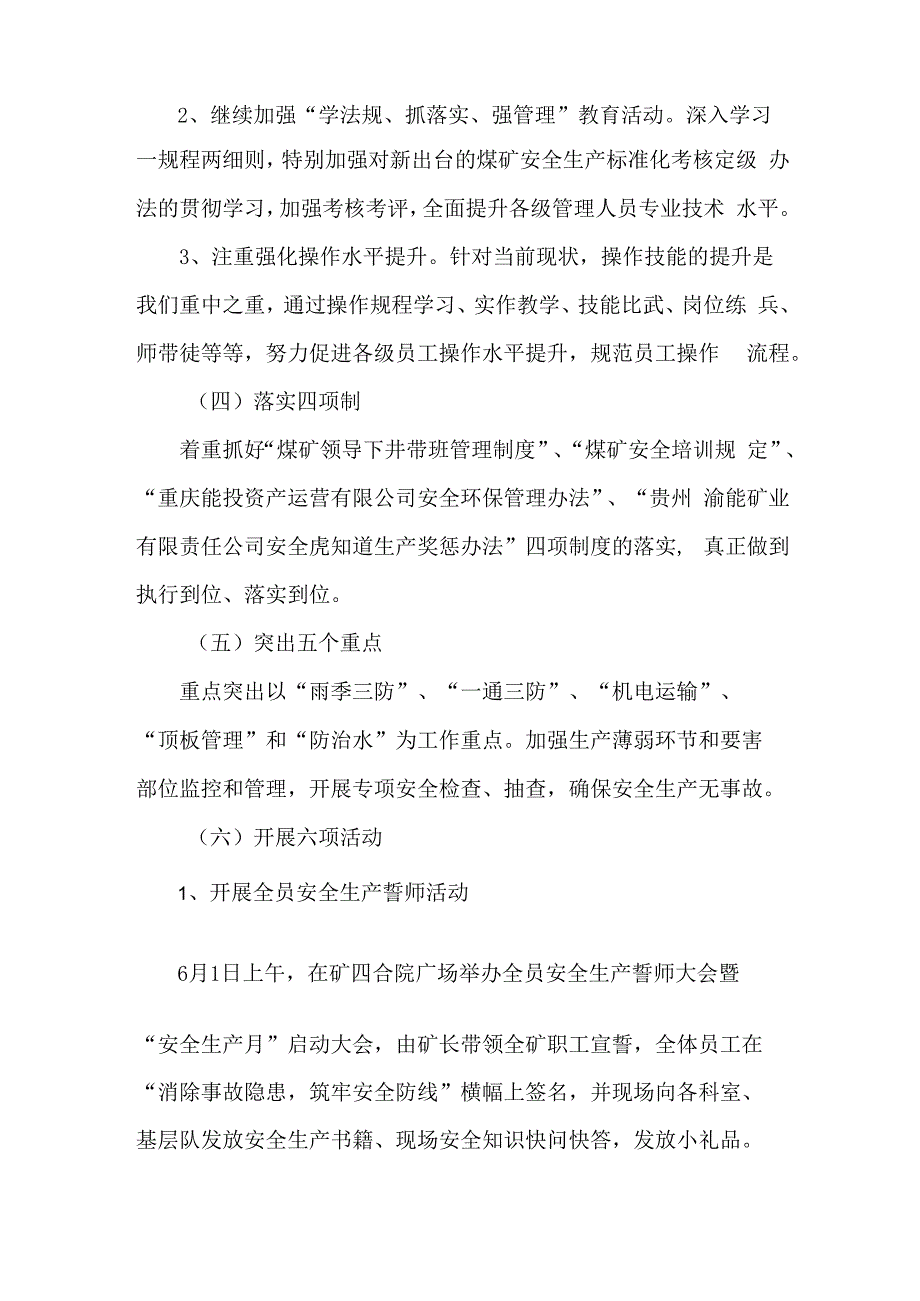 煤矿生产企业2023年安全生产月活动专项方案 （汇编2份）.docx_第3页