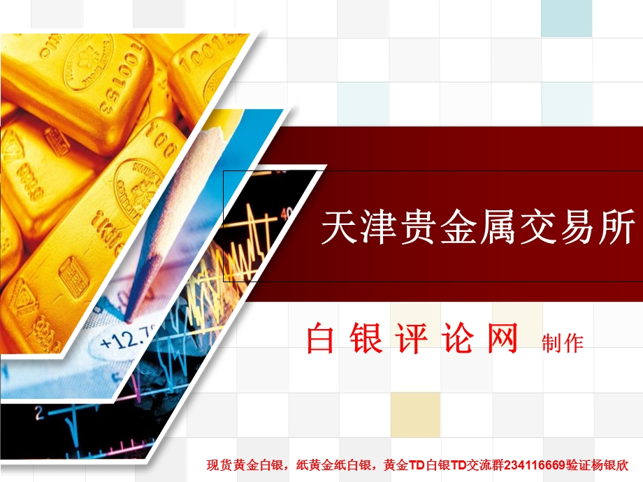 天津交易所介绍.ppt_第1页