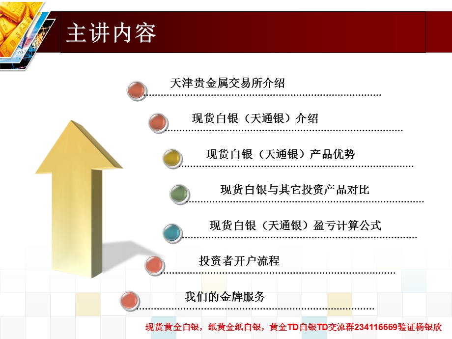 天津交易所介绍.ppt_第2页