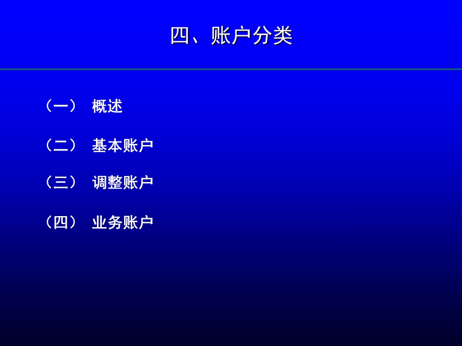 会计科目和账户B.ppt_第2页