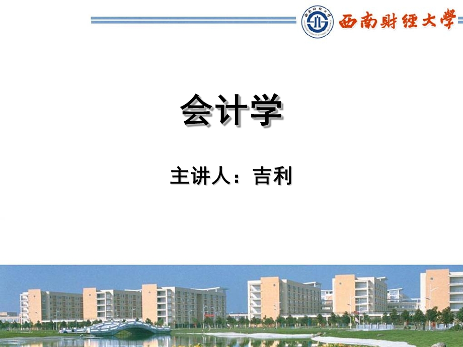 会计学所有者权益第6章.ppt_第1页