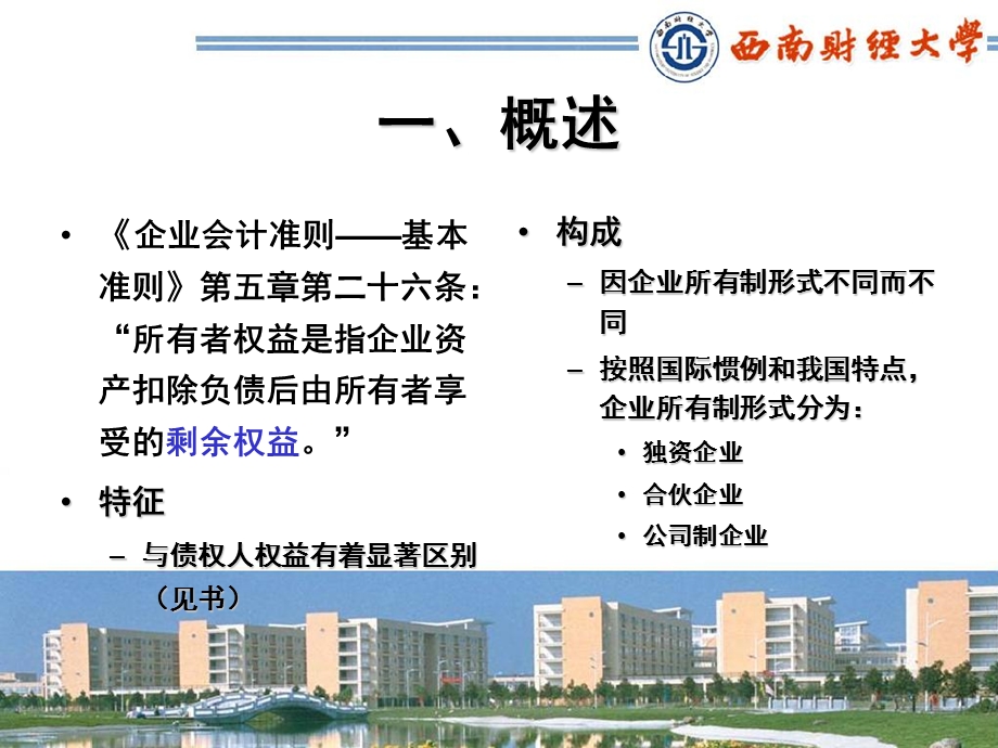 会计学所有者权益第6章.ppt_第3页