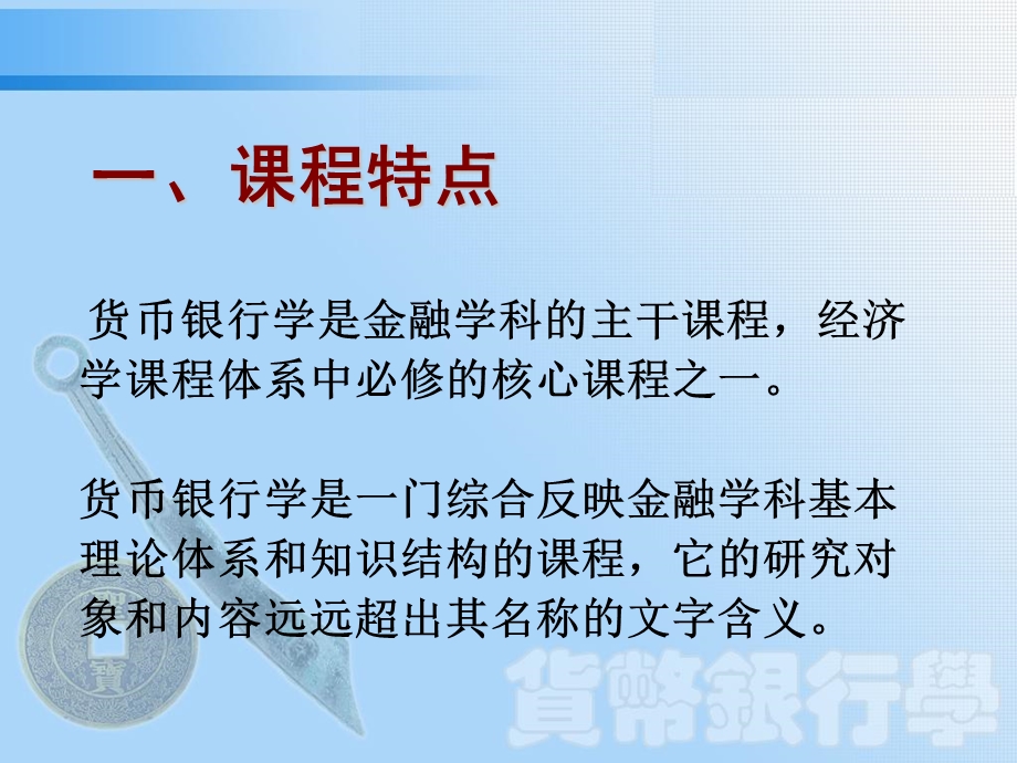 南开大学张尚学货银第一章.ppt_第3页