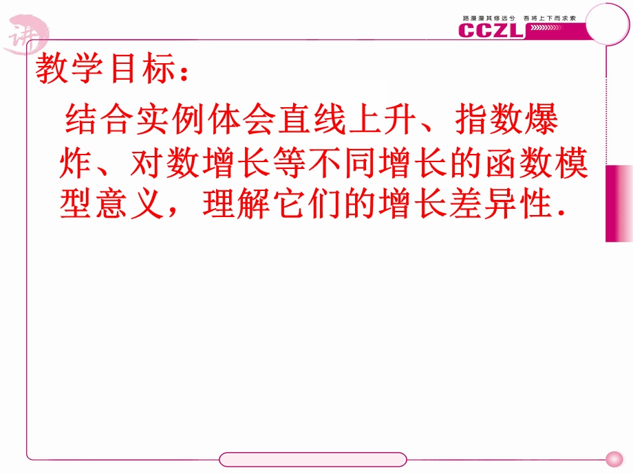 几种不同增长的函数模型(第一课时).ppt_第2页