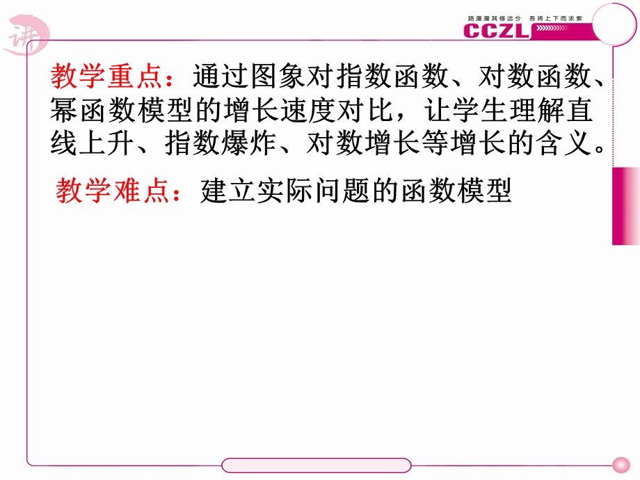 几种不同增长的函数模型(第一课时).ppt_第3页