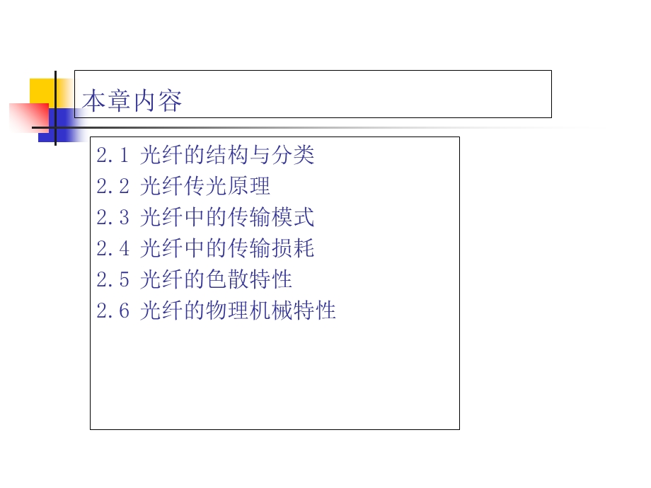 光纤通信的基本原理.ppt_第2页