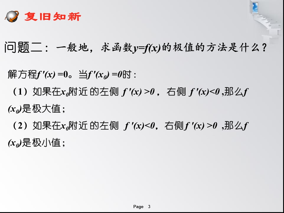 函数的最值与导数公开课.ppt_第3页