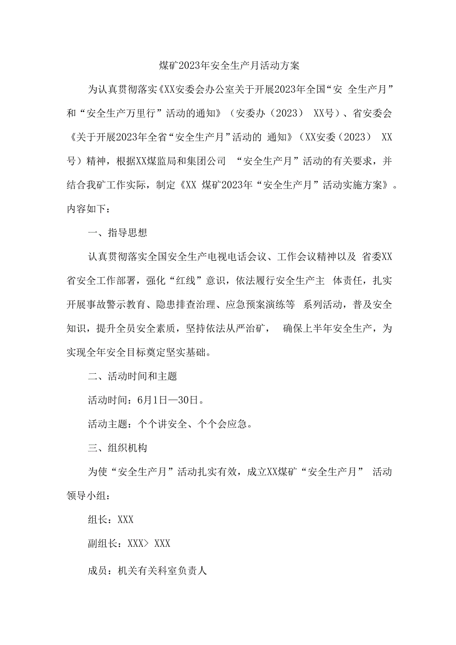 煤矿生产企业2023年安全生产月活动工作方案 汇编2份.docx_第1页