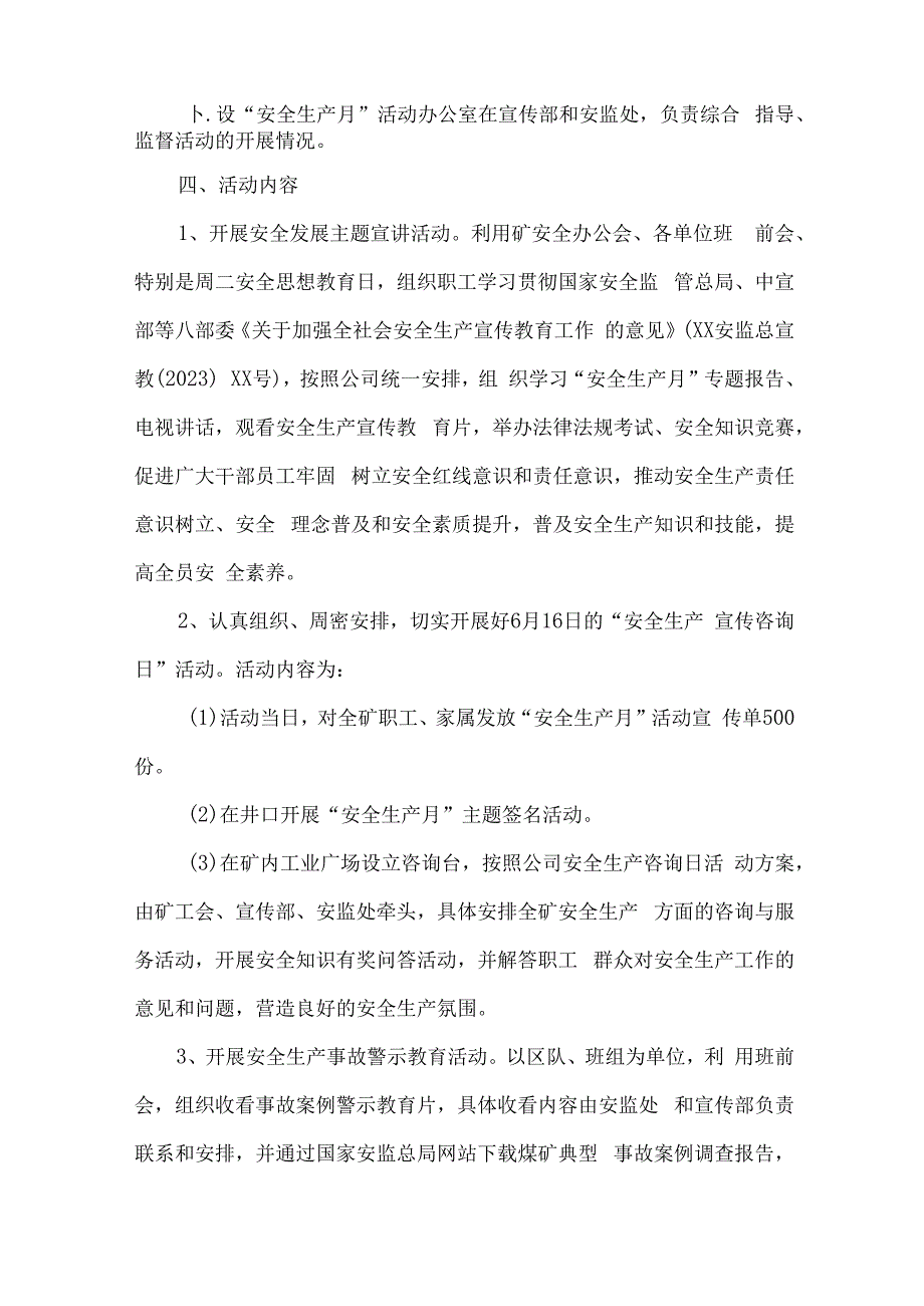 煤矿生产企业2023年安全生产月活动工作方案 汇编2份.docx_第2页