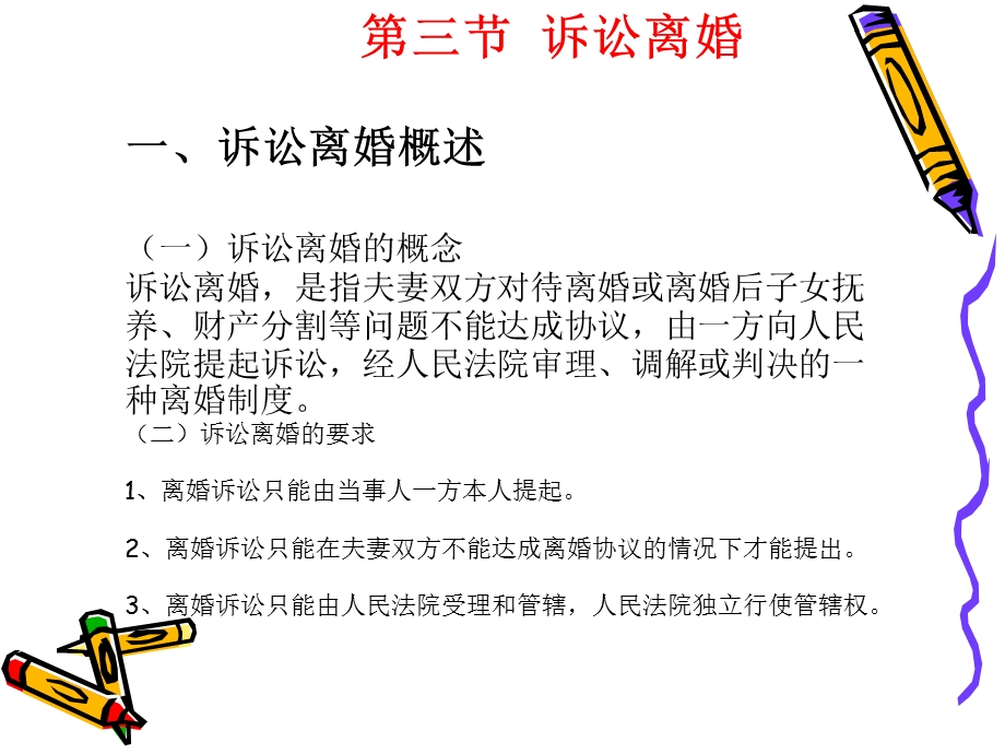 婚姻家庭法第七章.ppt_第1页