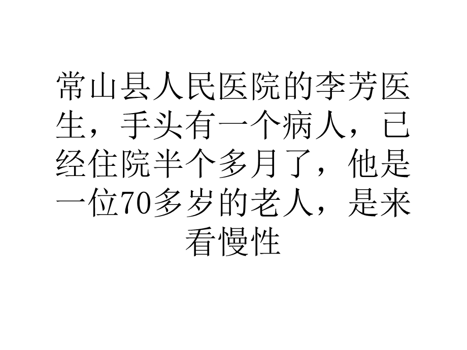 互联网让看病方式大变样千里外对着电脑屏能诊断.ppt_第1页