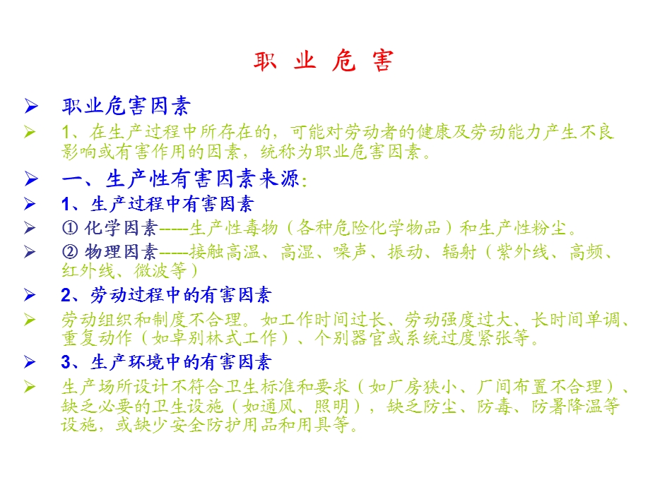 合成部安全培训月.ppt_第3页