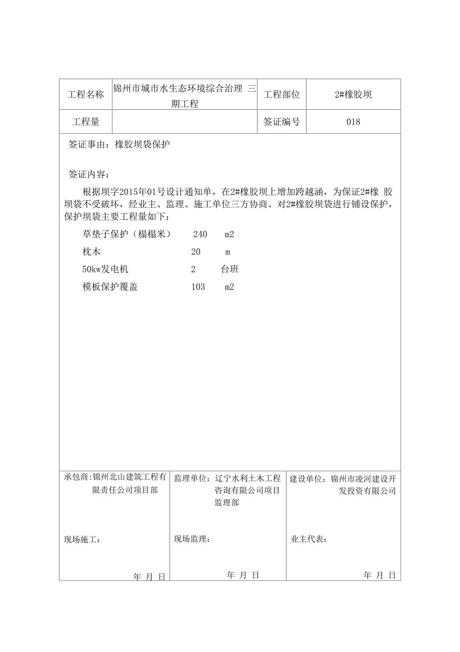 工程量签证单完整.docx_第1页