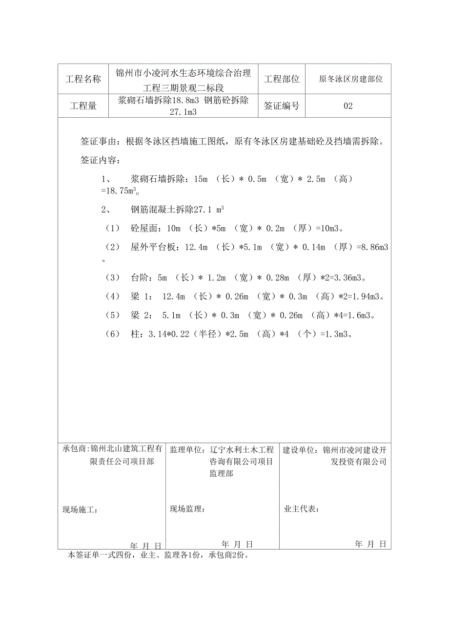 工程量签证单完整.docx_第2页