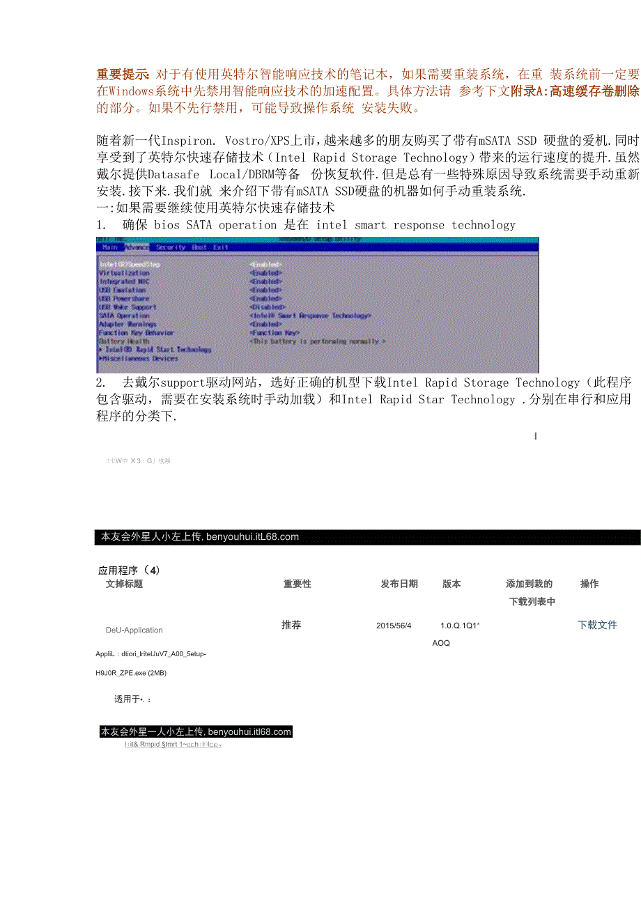 带有ssd固态硬盘的安装方法及解决无法识别硬盘的问题.docx_第1页