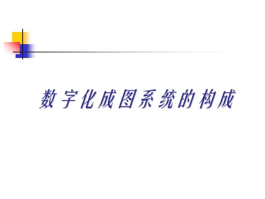 南方测绘数字化测绘系统.ppt_第2页