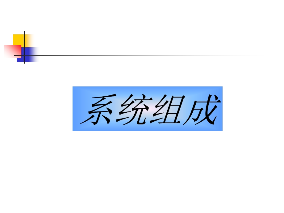 南方测绘数字化测绘系统.ppt_第3页