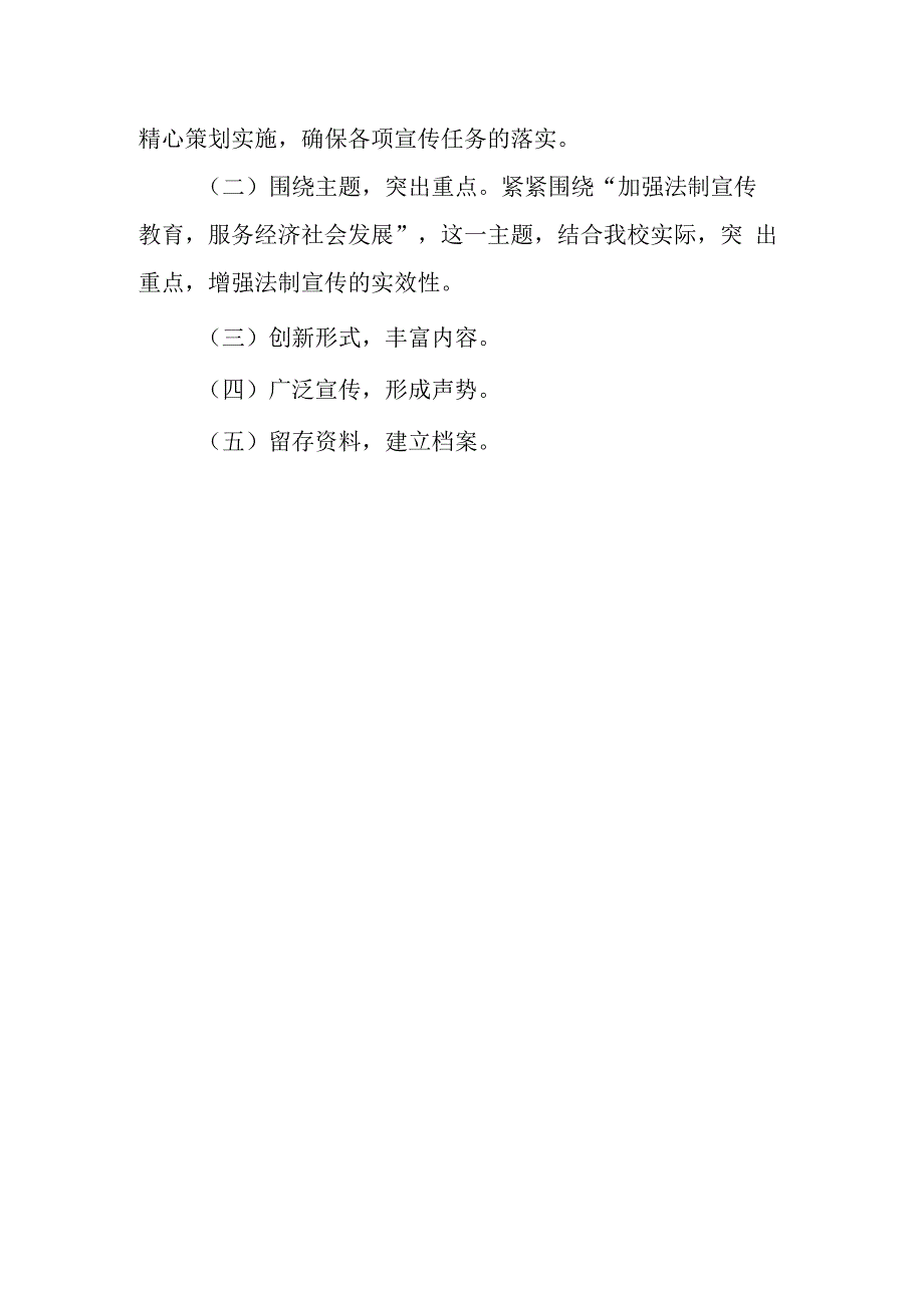 全国法制宣传日宣传教育活动方案篇5.docx_第3页