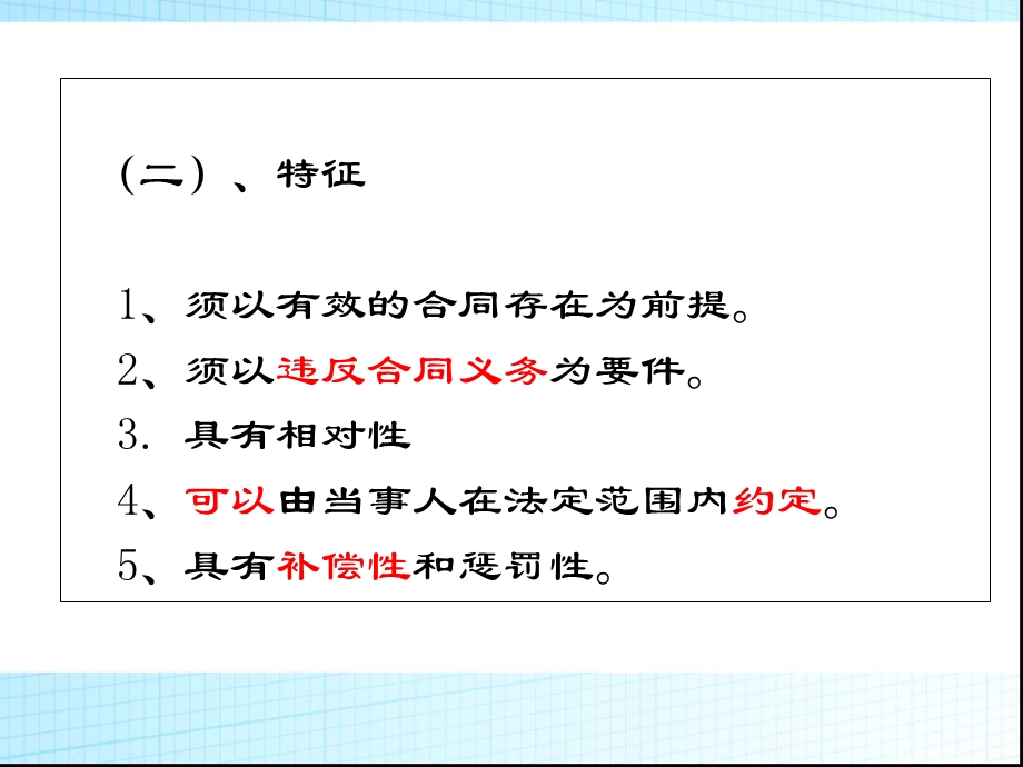 合同法违约责任.ppt_第3页