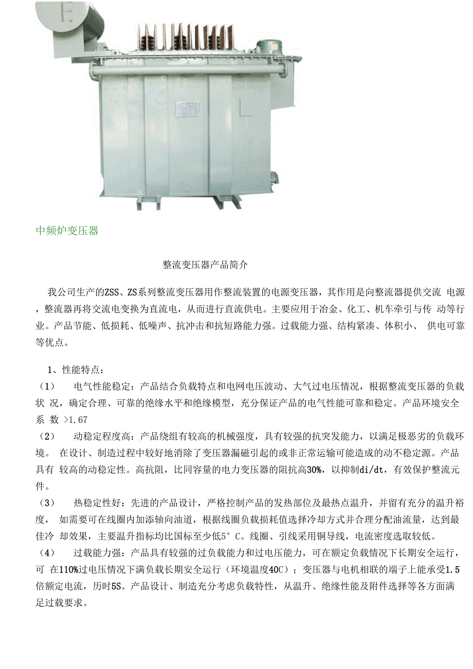 工频炉变压器参数.docx_第2页