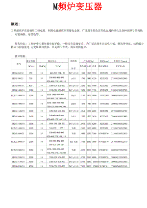 工频炉变压器参数.docx