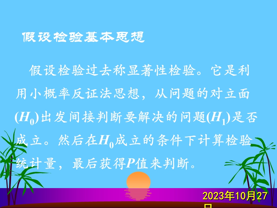 假设检验基本概念.ppt_第3页