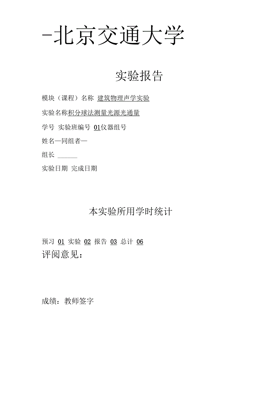 常用人工光源性能分析.docx_第1页