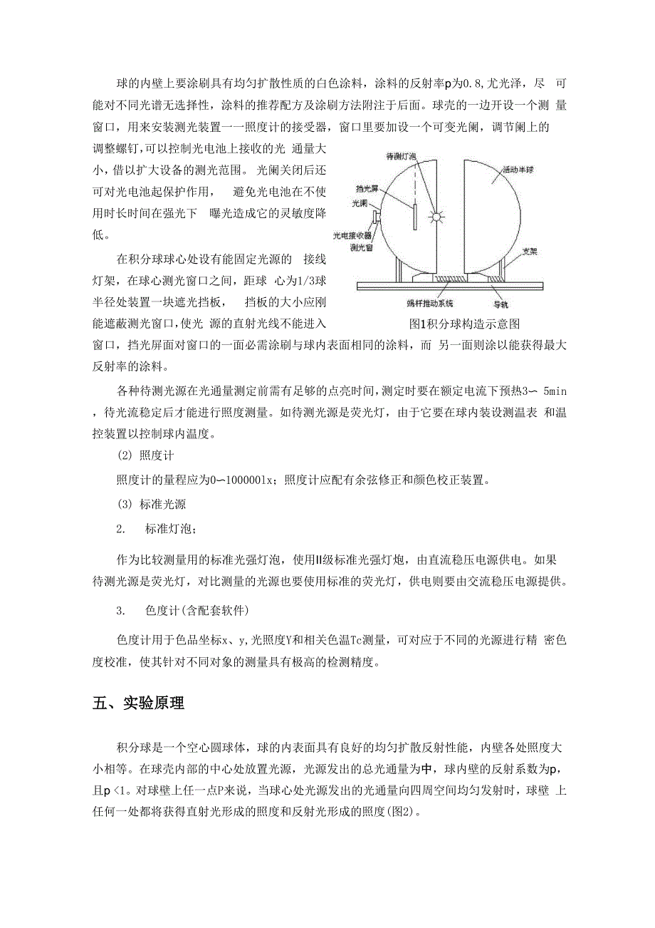 常用人工光源性能分析.docx_第3页