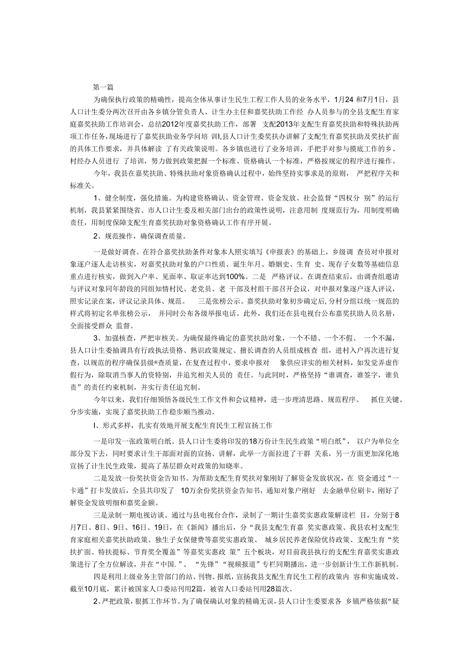 计划生育民生工程工作总结(共2篇).docx_第1页