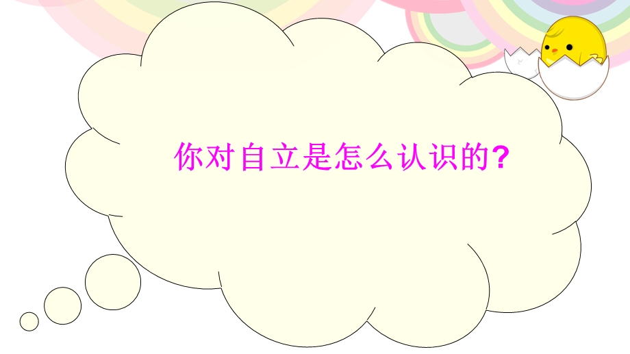 健康教育自己的事情自己做PPT.ppt_第3页