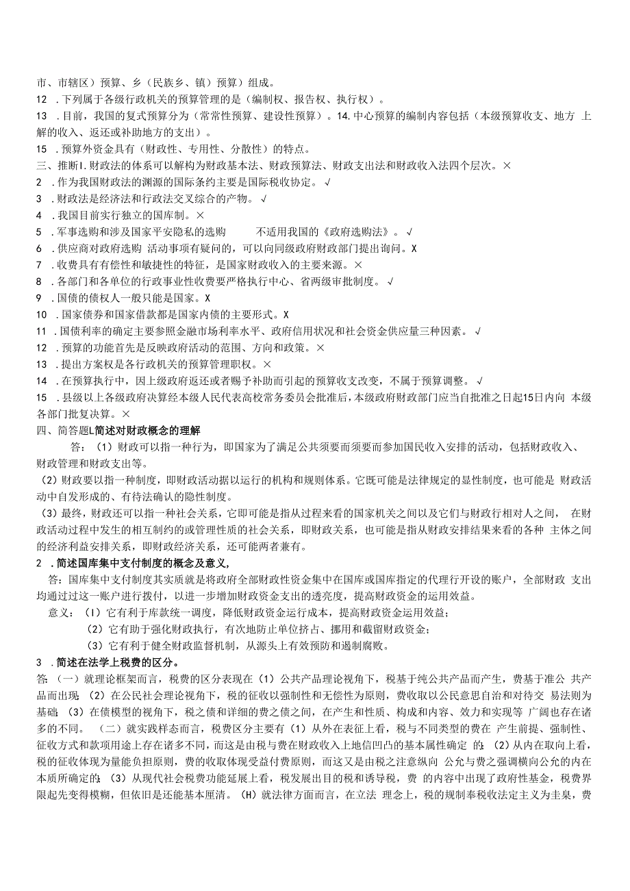 2023年电大《财税法规专题》形成性作业及答案.docx_第2页