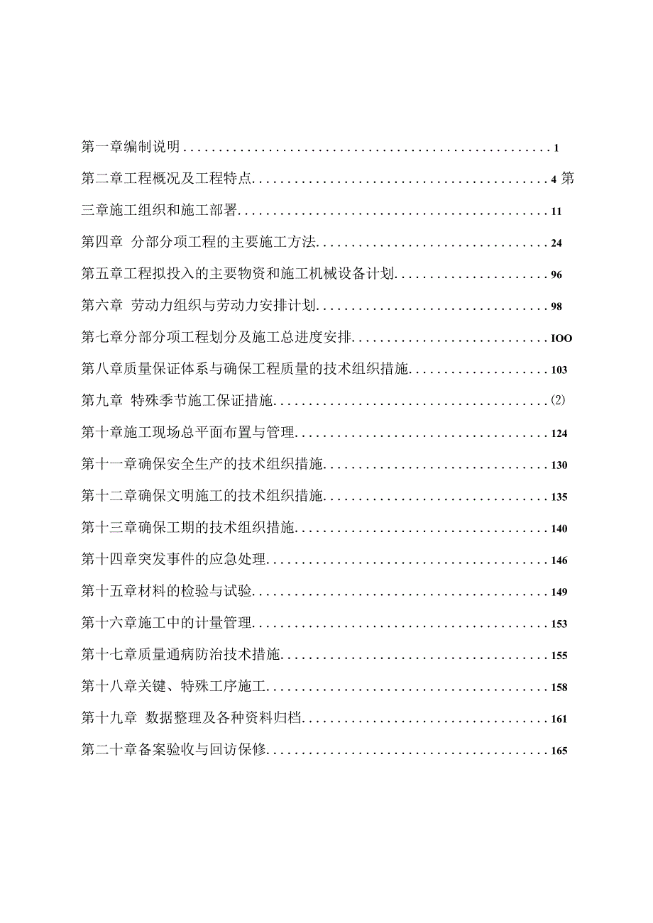 施工组织设计技术交底().docx_第1页